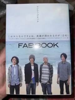 2026年最新】FAB BOOK フジファブリックの人気アイテム - メルカリ