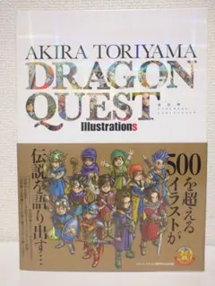 2026年最新】鳥山明 ドラゴンクエスト イラストレーションズの人気