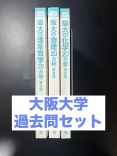 2026年最新】大阪大学青本の人気アイテム - メルカリ