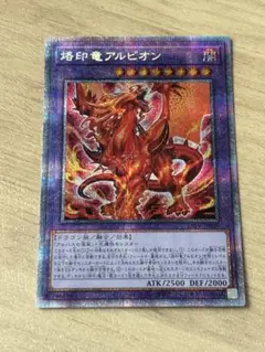 2026年最新】烙印竜アルビオン プリズマの人気アイテム - メルカリ