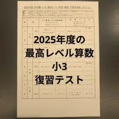 2026年最新】浜学園 最高レベル 算数の人気アイテム - メルカリ