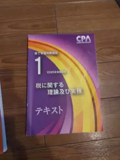 2026年最新】修了考査 cpaの人気アイテム - メルカリ