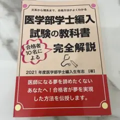 2026年最新】医学部学士編入 過去問の人気アイテム - メルカリ