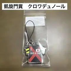 2026年最新】勝負服ストラップの人気アイテム - メルカリ