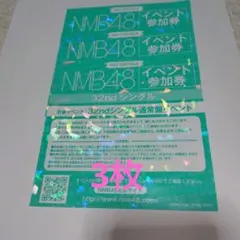 2026年最新】イベント参加券 nmbの人気アイテム - メルカリ
