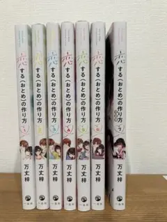 2026年最新】恋するおとめの作り方特装版の人気アイテム - メルカリ