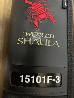 2026年最新】ワールドシャウラ 151 3の人気アイテム - メルカリ