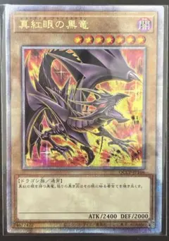 2026年最新】真紅眼の黒竜 25th イラスト違いの人気アイテム - メルカリ