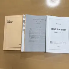 2026年最新】鉄緑会 化学 冊子の人気アイテム - メルカリ