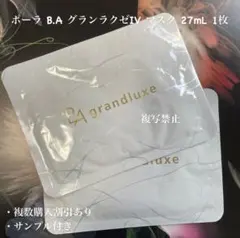 2026年最新】グランラグゼ パックの人気アイテム - メルカリ