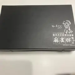 2026年最新】ひぐらし 麻雀牌の人気アイテム - メルカリ