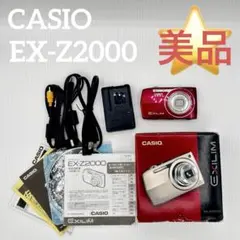 2026年最新】exilim ex-z2000の人気アイテム - メルカリ