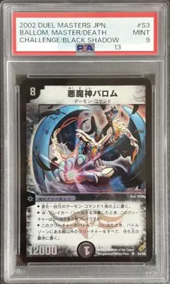 2026年最新】悪魔神バロム psa10の人気アイテム - メルカリ