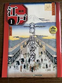 2026年最新】週刊江戸 ディアゴスティーニの人気アイテム - メルカリ