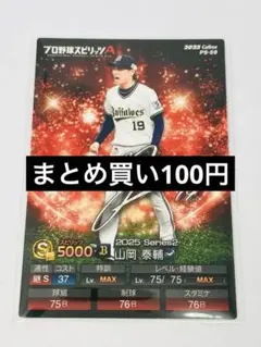 2026年最新】山岡泰輔 プロ野球チップスの人気アイテム - メルカリ
