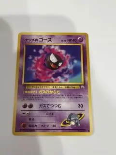 2026年最新】カード名：ナツメのゴースLV.10 ポケモンカードゲームの