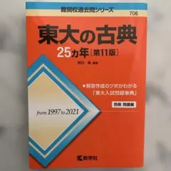 2026年最新】東大赤本古典の人気アイテム - メルカリ