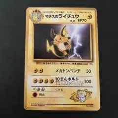 2026年最新】ライチュウ 旧裏 マークありの人気アイテム - メルカリ