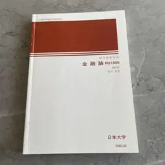 2026年最新】日本大学 通信の人気アイテム - メルカリ