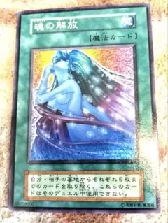 2026年最新】魂の解放 遊戯王の人気アイテム - メルカリ