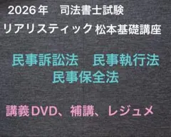2026年最新】司法書士 dvd リアリスティックの人気アイテム - メルカリ