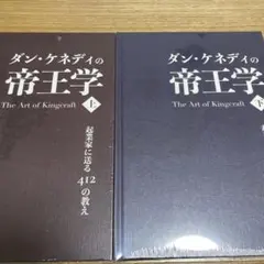 2026年最新】ダン・ケネディ 帝王学の人気アイテム - メルカリ