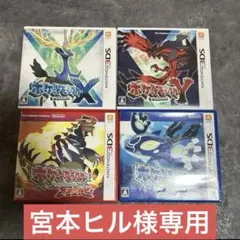 3DS中古ソフトポケモンX Y オメガルビー アルファサファイア 宮本ヒル