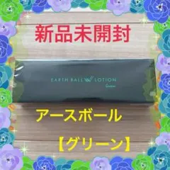 2026年最新】アースボール グリーンの人気アイテム - メルカリ