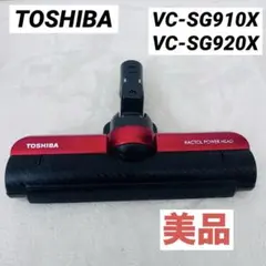 東芝 VC-SG920X MG トルネオ ヘッド 回転ブラシ 部品 パーツ - メルカリ