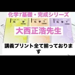 2026年最新】河合塾 化学 大西の人気アイテム - メルカリ