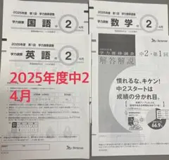 2026年最新】学力推移調査 中2 ベネッセの人気アイテム - メルカリ