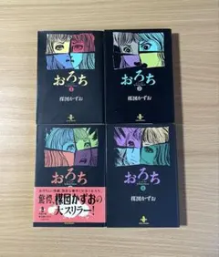 2026年最新】楳図かずお おろち 全巻の人気アイテム - メルカリ