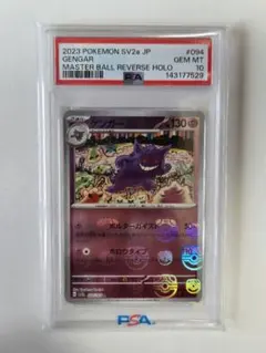 2026年最新】ゲンガー マスターボール psa10の人気アイテム - メルカリ