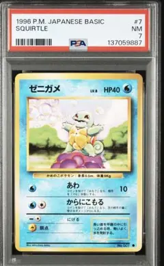 2026年最新】ゼニガメ 旧裏 psa10の人気アイテム - メルカリ