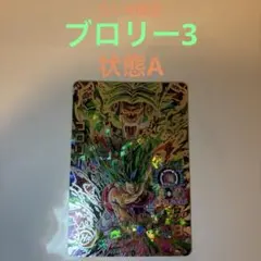 2026年最新】hj8 sec ブロリーの人気アイテム - メルカリ