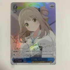 2026年最新】十六夜ノノミの人気アイテム - メルカリ