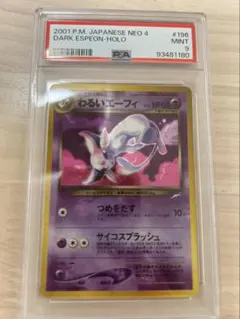 2026年最新】わるいエーフィ 旧裏 psaの人気アイテム - メルカリ