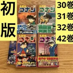 2026年最新】名探偵コナン 初版帯付きの人気アイテム - メルカリ