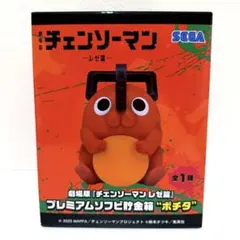 2026年最新】プレミアムソフビ貯金箱 ポチタの人気アイテム - メルカリ