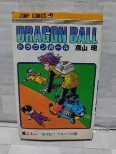 2026年最新】初版 ドラゴンボール 1巻の人気アイテム - メルカリ