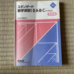 2026年最新】スタンダード+数学演習の人気アイテム - メルカリ