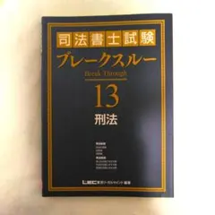 2026年最新】ブレークスルー lecの人気アイテム - メルカリ