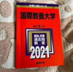 2026年最新】秋田大学 赤本の人気アイテム - メルカリ