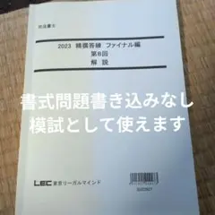 2026年最新】答練 司法書士 lecの人気アイテム - メルカリ