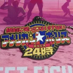 2026年最新】笑ってはいけないアメリカンポリスの人気アイテム - メルカリ