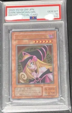 2026年最新】ブラックマジシャンガール ステンレス psa10の人気