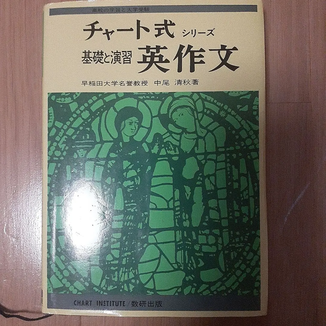 2026年最新】チャート式 英作文の人気アイテム - メルカリ
