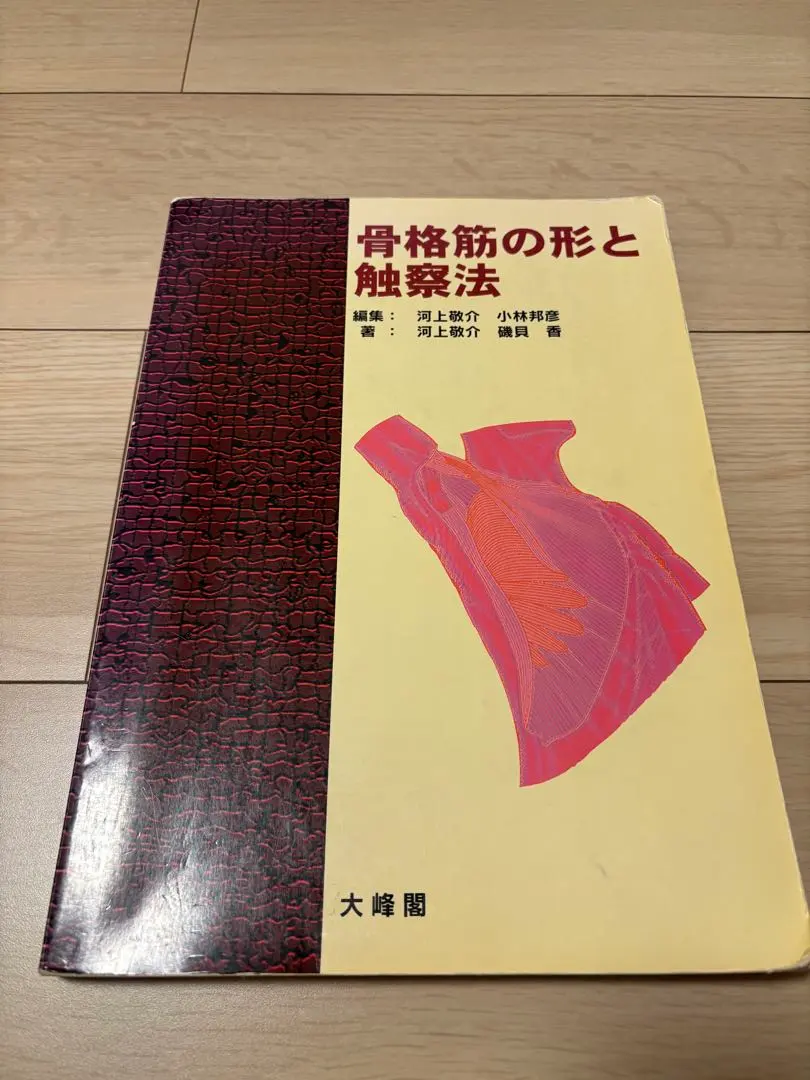 2026年最新】骨格筋の形と触察法の人気アイテム - メルカリ