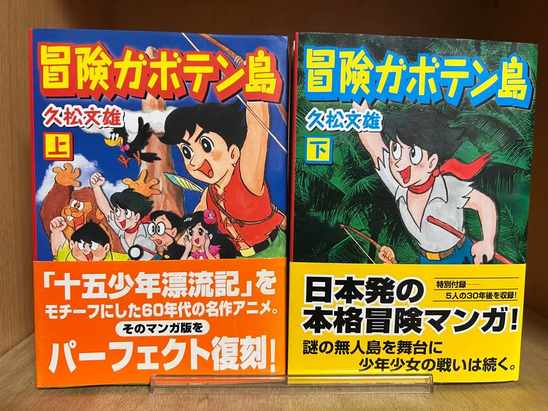 2026年最新】冒険ガボテン島の人気アイテム - メルカリ