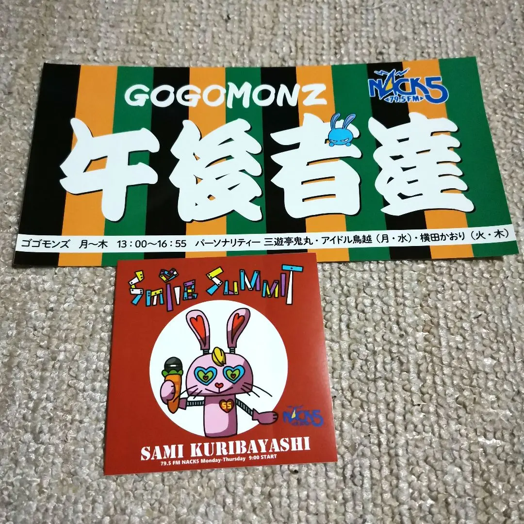 2026年最新】FMナックファイブの人気アイテム - メルカリ